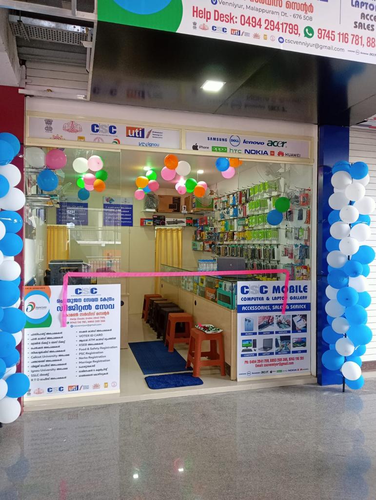CSC Venniyur - പൊതുജന സേവന കേന്ദ്രം