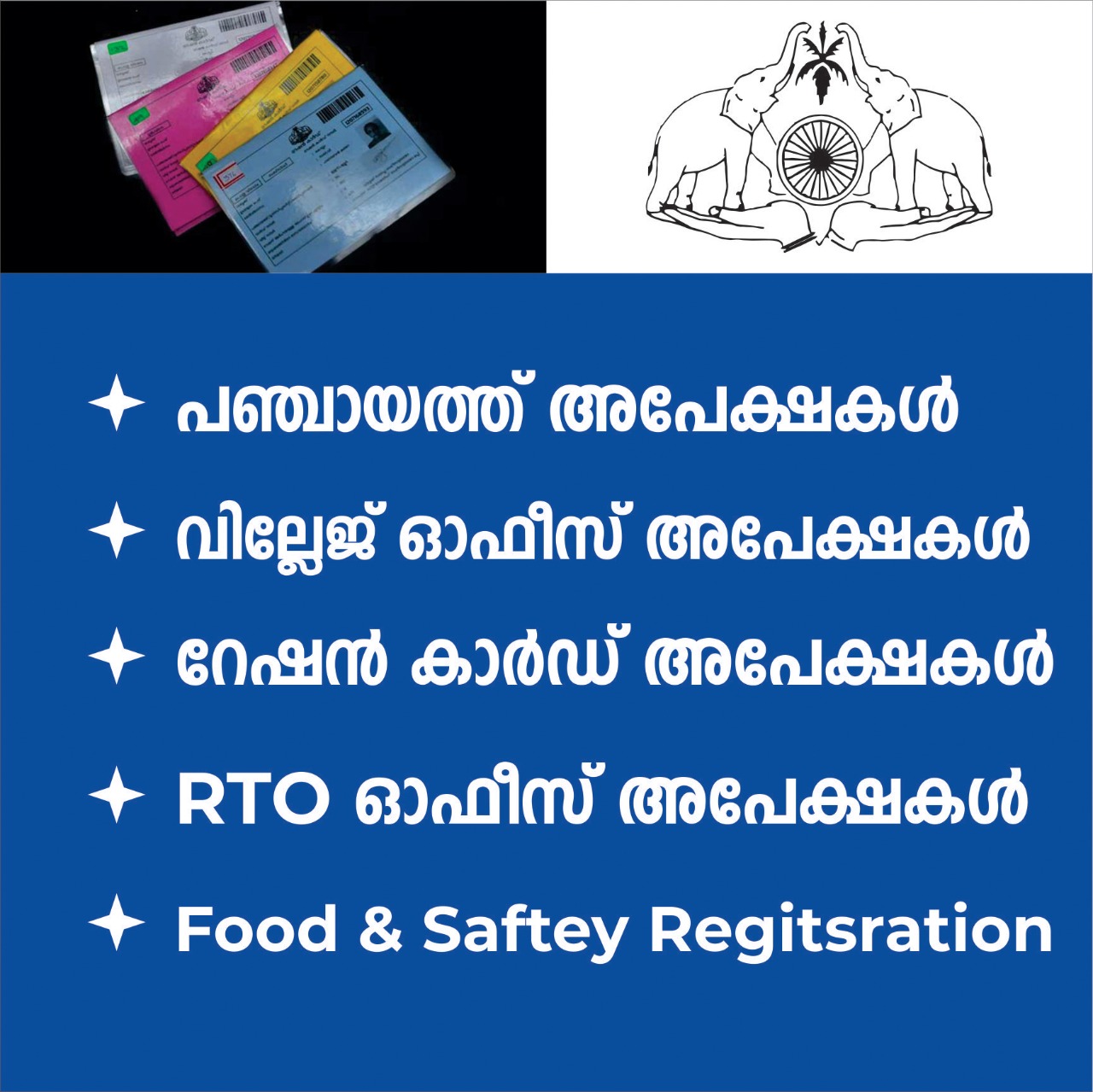 CSC Venniyur - പൊതുജന സേവന കേന്ദ്രം