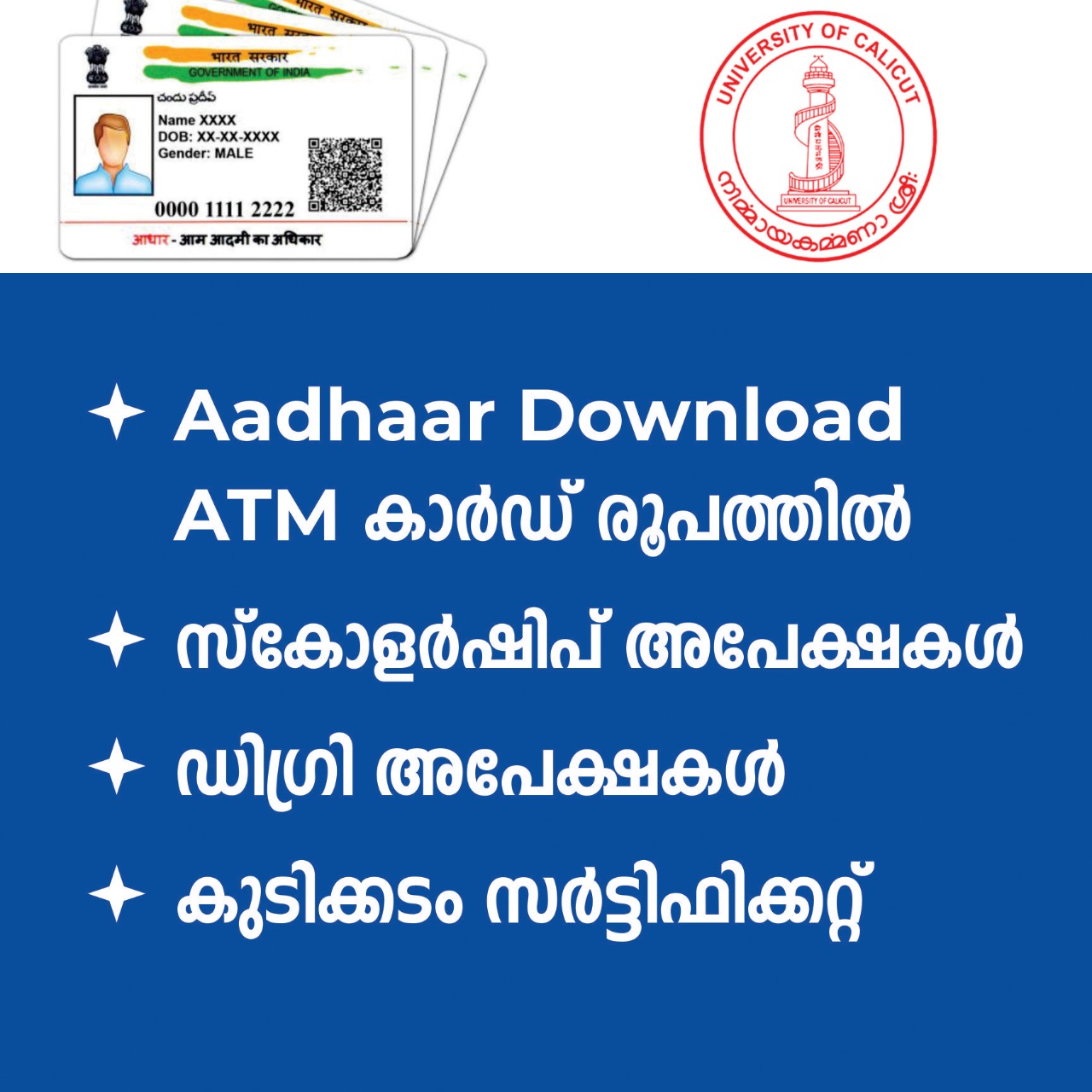 CSC Venniyur - പൊതുജന സേവന കേന്ദ്രം