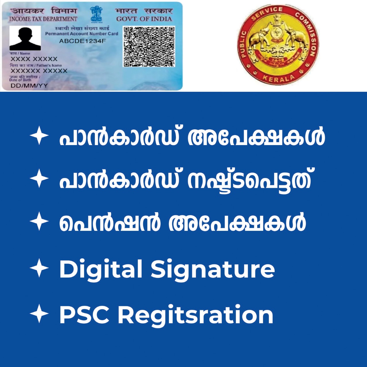 CSC Venniyur - പൊതുജന സേവന കേന്ദ്രം